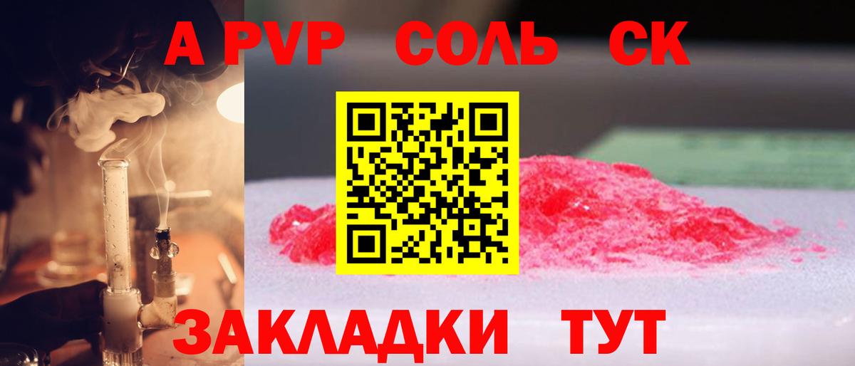 APVP Соль  Альфа ПВП крисы CK  Вход с VPN  Ишимбай  APVP  А ПВП мука 