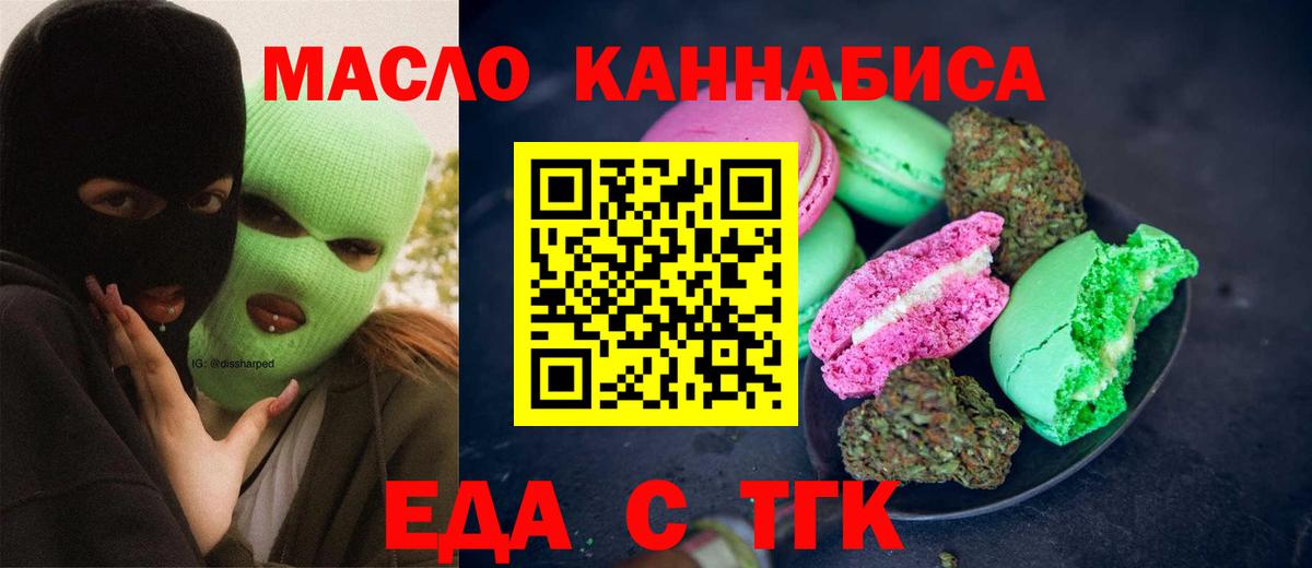 Ишимбай  Печенье с ТГК марихуана  Вход с VPN 