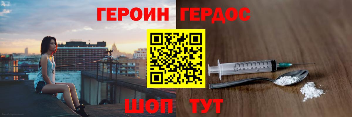 ГЕРОИН Heroin Ишимбай